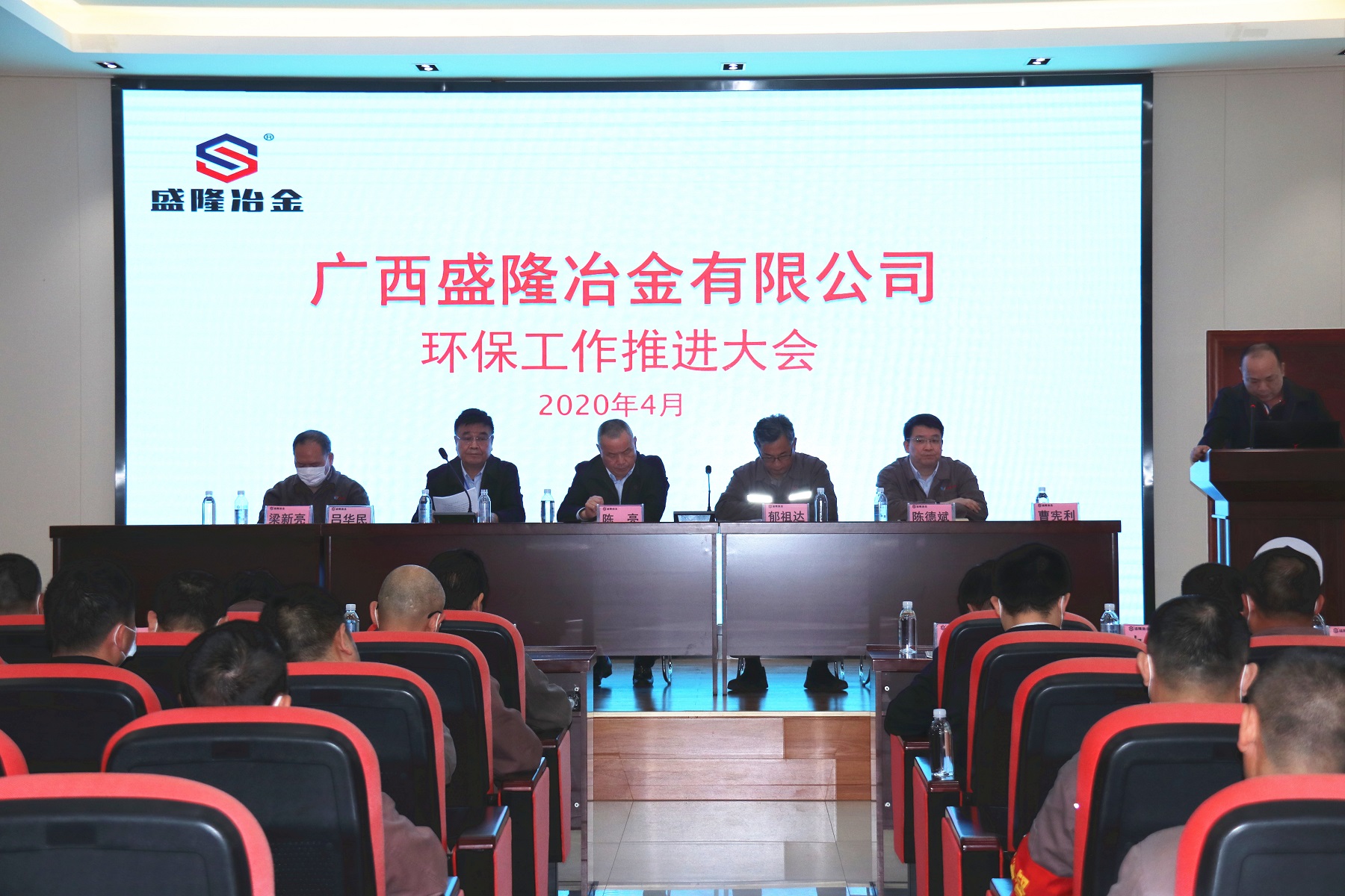 2020年4月8日广西盛隆冶金有限公司环保工作推进大会.jpg